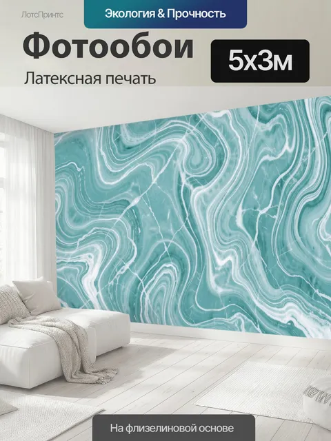 500 × 300 см · Латексная печать