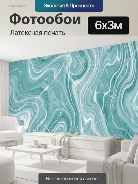 600 × 300 см · Латексная печать
