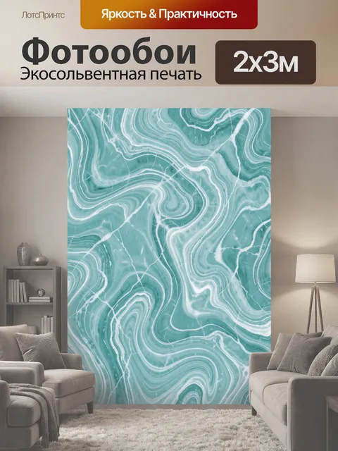 200 × 300 см · Экосольвентная печать