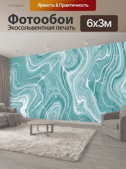 600 × 300 см · Экосольвентная печать