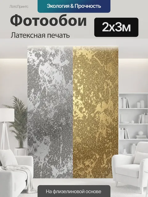 200 × 300 см · Латексная печать