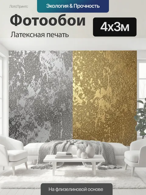 400 × 300 см · Латексная печать