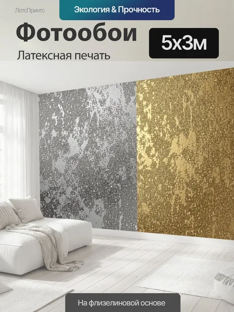 500 × 300 см · Латексная печать