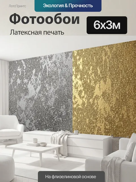 600 × 300 см · Латексная печать
