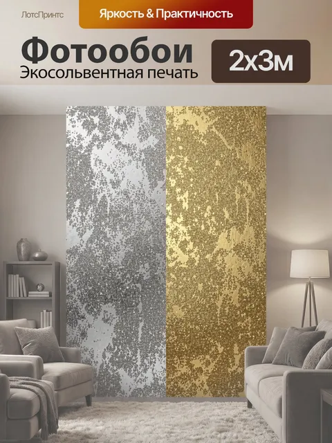 200 × 300 см · Экосольвентная печать