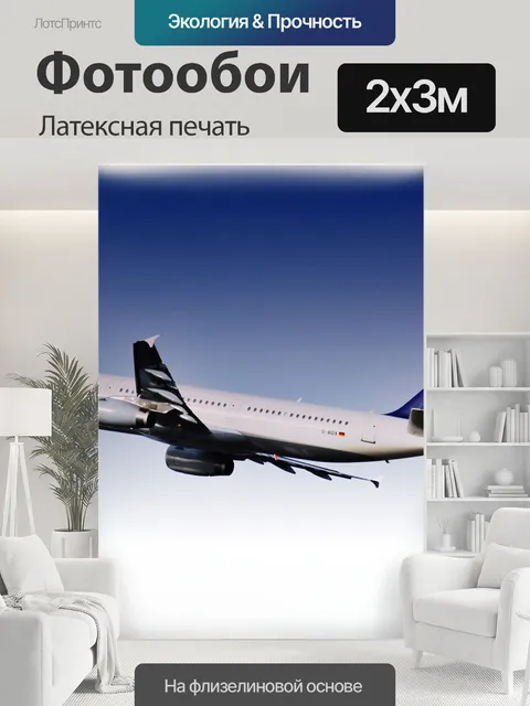 200 × 300 см · Латексная печать