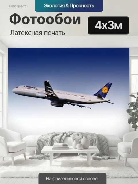 400 × 300 см · Латексная печать