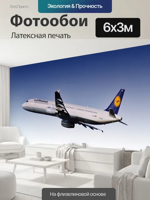 600 × 300 см · Латексная печать