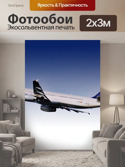 200 × 300 см · Экосольвентная печать