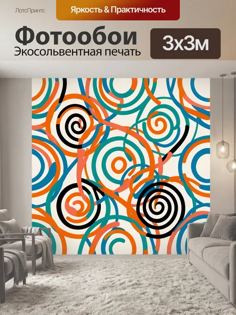 Фотообои Абстрактные спирали и круги. Бесшовный абстрактный узор из цветных спиралей и кольцевых вихрей: бирюза, оранж…