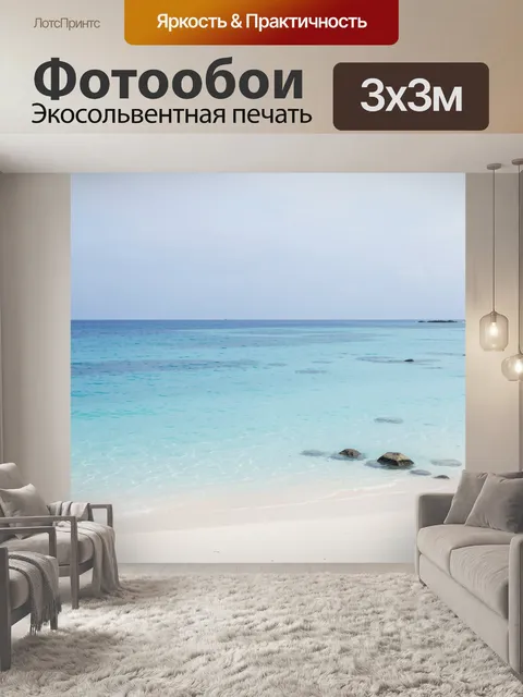 Фотообои Тропический берег с бирюзой моря. Спокойный пляж: светлый песок, прозрачная бирюзовая вода и линия горизонта.…