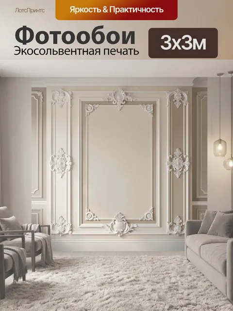 Фотообои Классическая лепнина на светлой стене. Элегантный интерьерный декор в стиле барокко и неоклассика: резные орн…