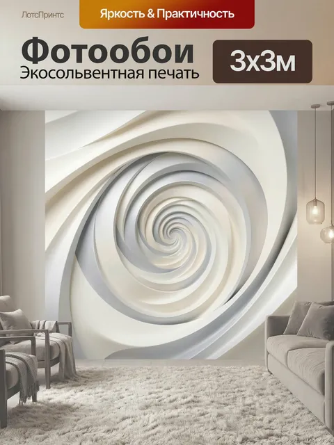 Фотообои Абстрактная спираль из светлых лент. Нежная 3D-композиция с плавными закрученными формами в бело-бежевых и се…