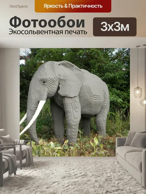 Фотообои Слон, реплика, скульптура
