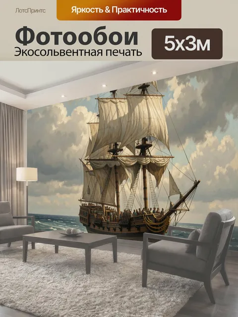 Фотообои Парусный корабль в бурном море