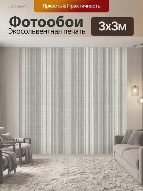 Фотообои Тонкая полосатая микротекстура. Ровные вертикальные линии в серо-бежевой гамме создают мелкую повторяющуюся т…