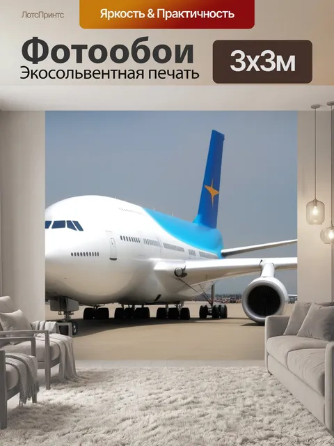Фотообои На аэродроме самолеты транспорт