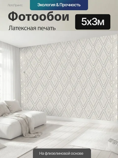 500 × 300 см · Латексная печать