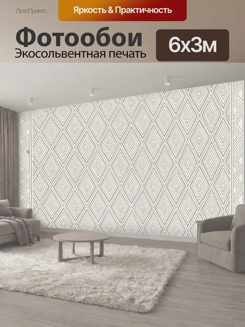 600 × 300 см · Экосольвентная печать