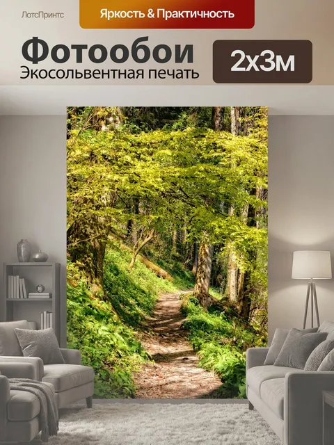 200 × 300 см · Экосольвентная печать
