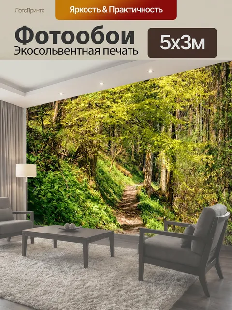 500 × 300 см · Экосольвентная печать
