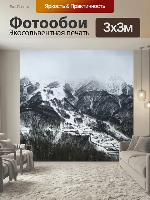 Фотообои Гора, зима, роза хутор