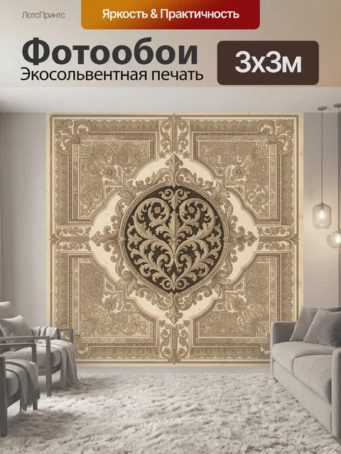 Фотообои Винтажный орнамент с цветочным медальоном. Изысканный классический узор в бежево-коричневой гамме, с симметри…