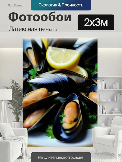 200 × 300 см · Латексная печать