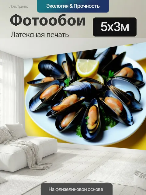 500 × 300 см · Латексная печать