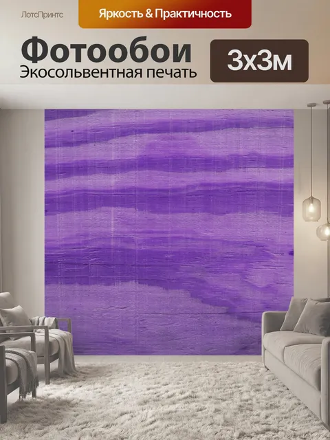 Фотообои Темно-фиолетовая текстура дерева Высокое качество темно-фиолетовой текстурой дерева дерева текстура фон скача…