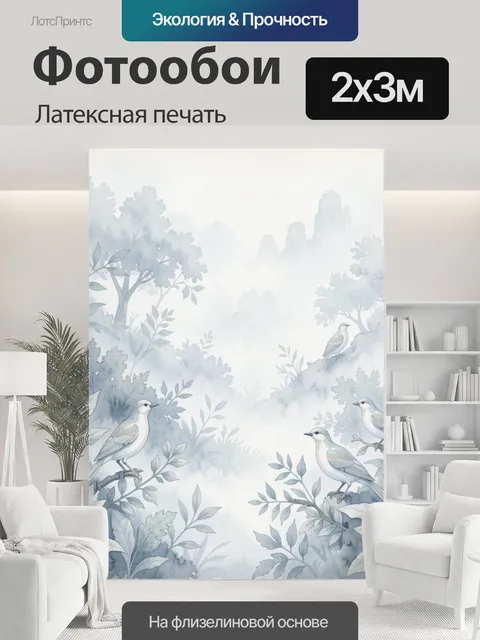 200 × 300 см · Латексная печать