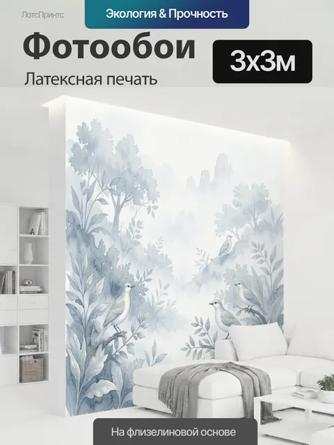 300 × 300 см · Латексная печать