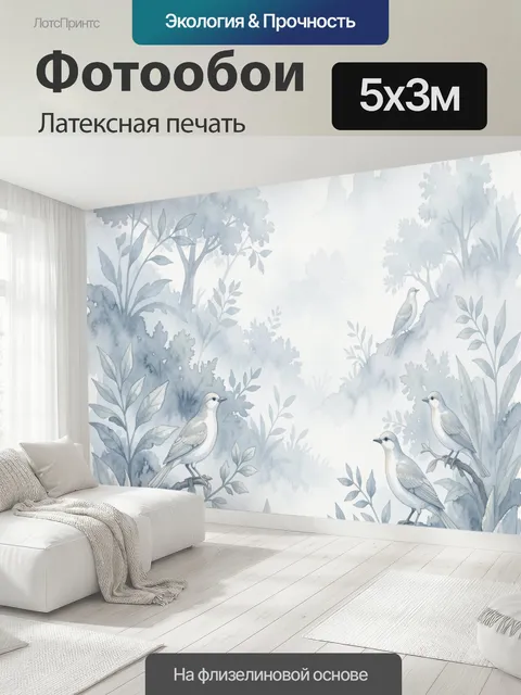 500 × 300 см · Латексная печать
