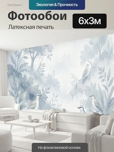 600 × 300 см · Латексная печать