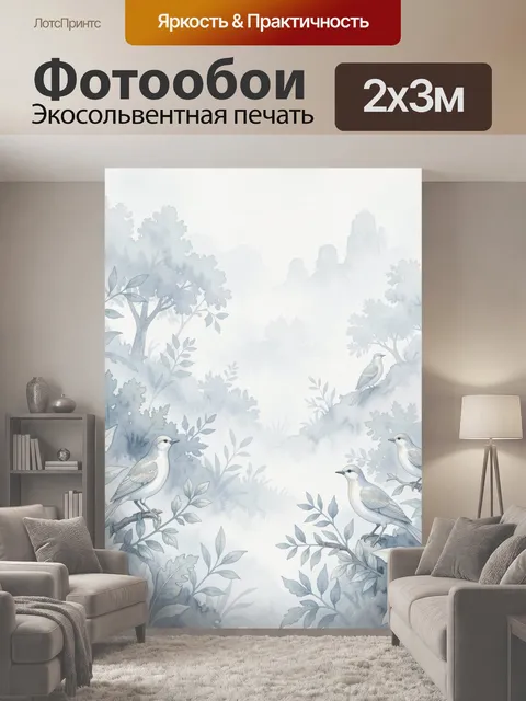 200 × 300 см · Экосольвентная печать