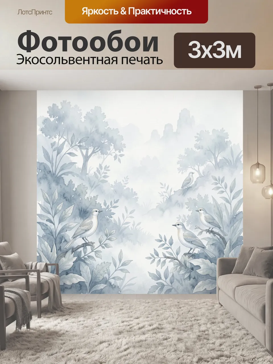 Фотообои Птицы среди туманного леса. Акварельная композиция с пернатыми на ветвях, пышной листвой, высокими тр…