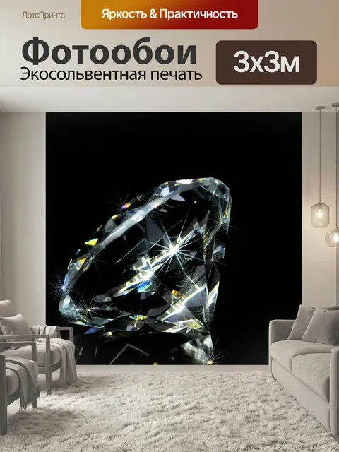 Фотообои Алмаз, драгоценный камень, резать