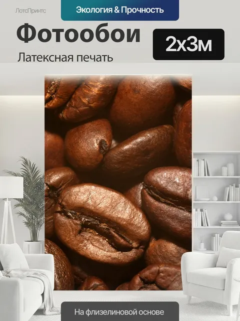 200 × 300 см · Латексная печать