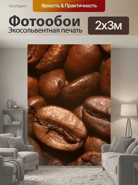 200 × 300 см · Экосольвентная печать