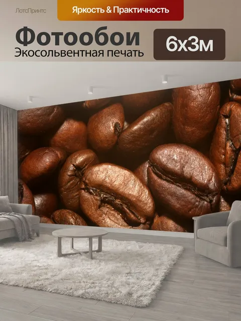 600 × 300 см · Экосольвентная печать