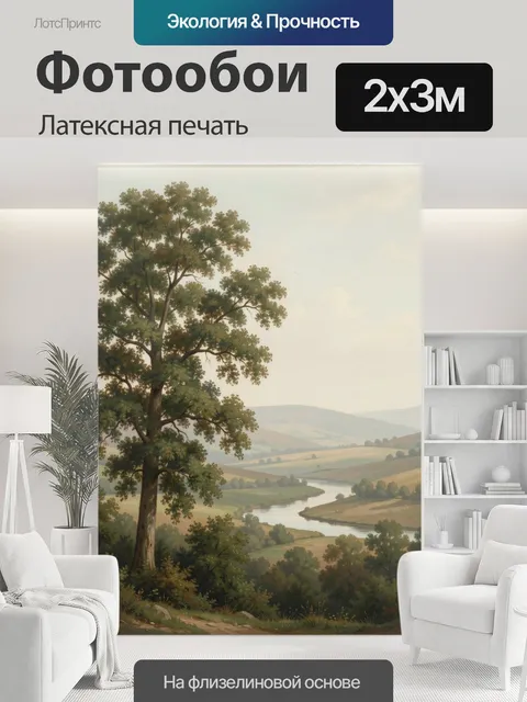200 × 300 см · Латексная печать