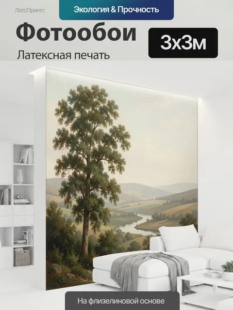 300 × 300 см · Латексная печать
