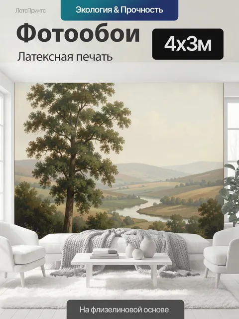 400 × 300 см · Латексная печать