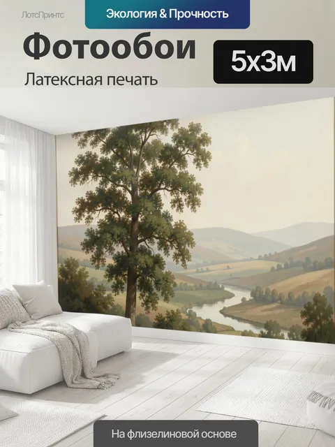 500 × 300 см · Латексная печать