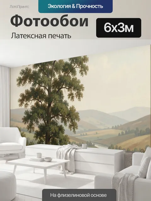 600 × 300 см · Латексная печать
