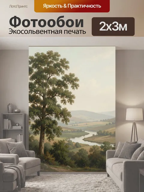 200 × 300 см · Экосольвентная печать