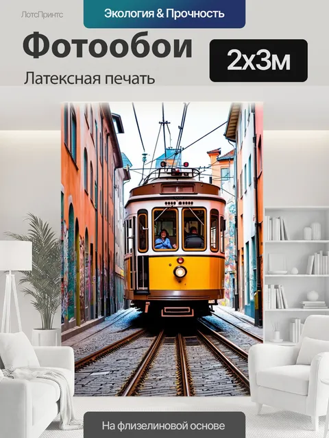 200 × 300 см · Латексная печать