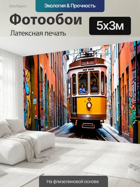 500 × 300 см · Латексная печать