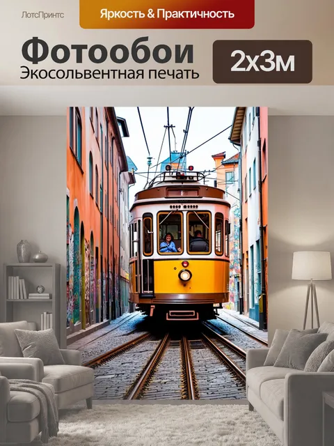 200 × 300 см · Экосольвентная печать