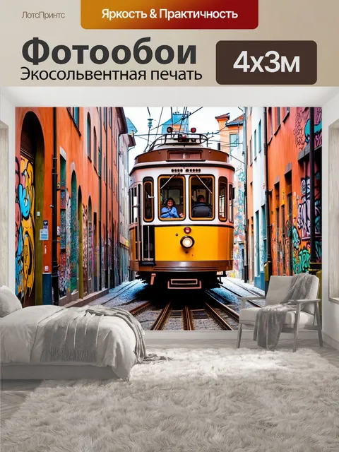 400 × 300 см · Экосольвентная печать